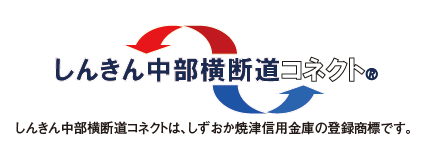 しんきん中部横断道コネクト