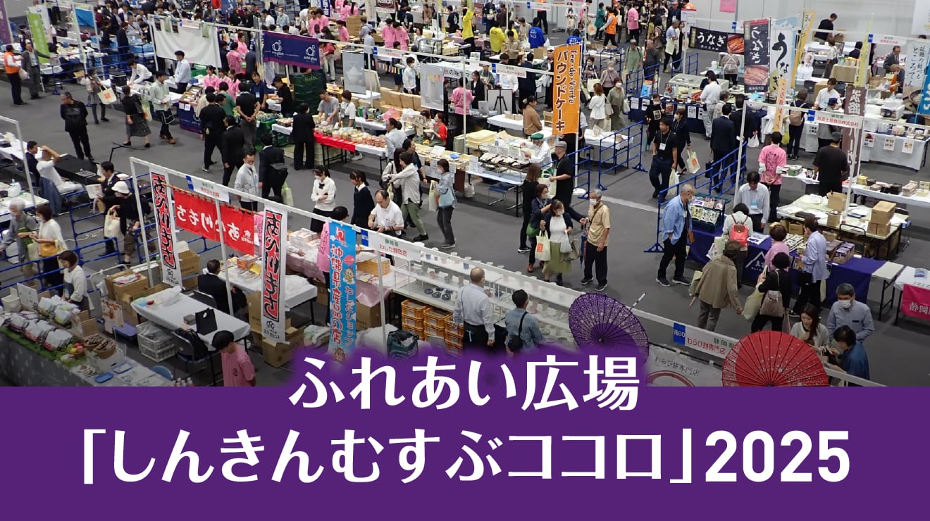 ふれあい広場「しんきんむすぶココロ」2025